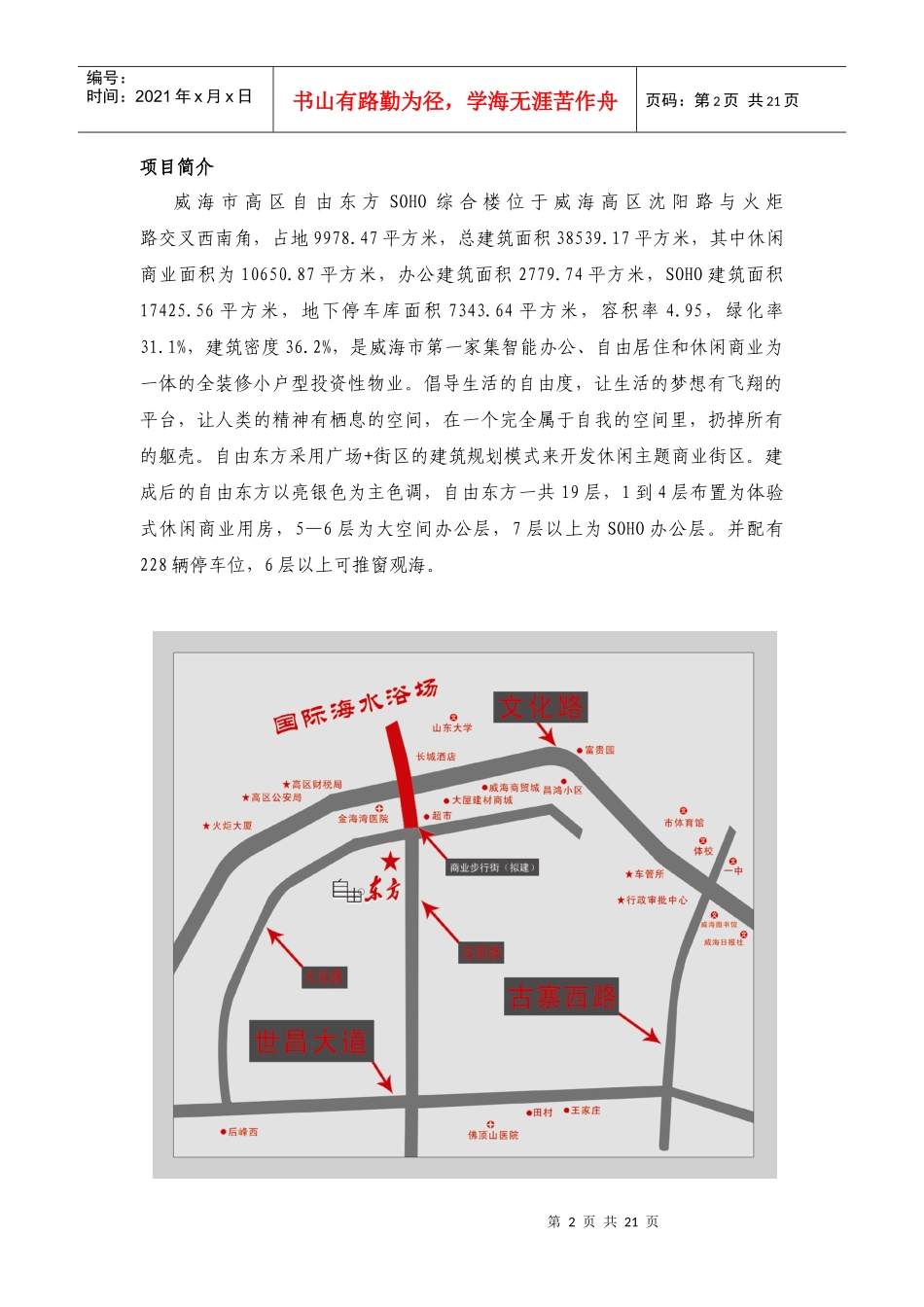 山东省威海《自由东方》项目招商手册-24DOC_第2页