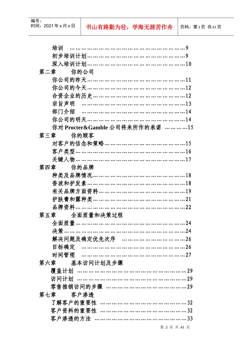 宝洁公司销售手册_第2页