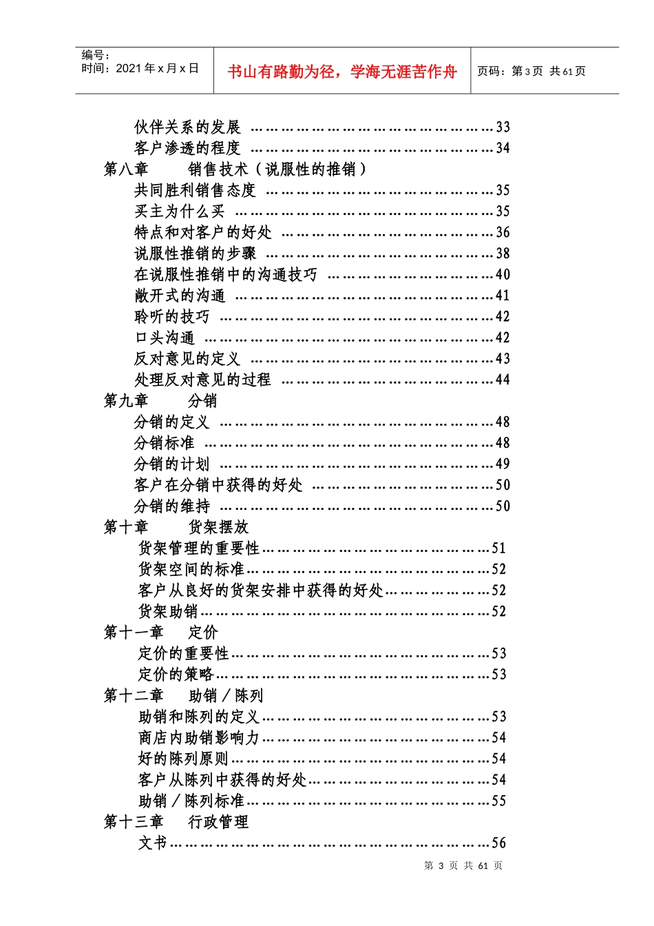 宝洁公司销售手册_第3页
