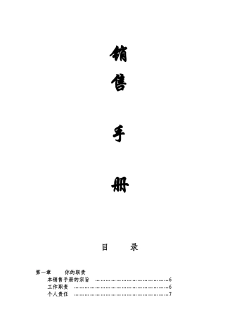 宝洁公司销售手册