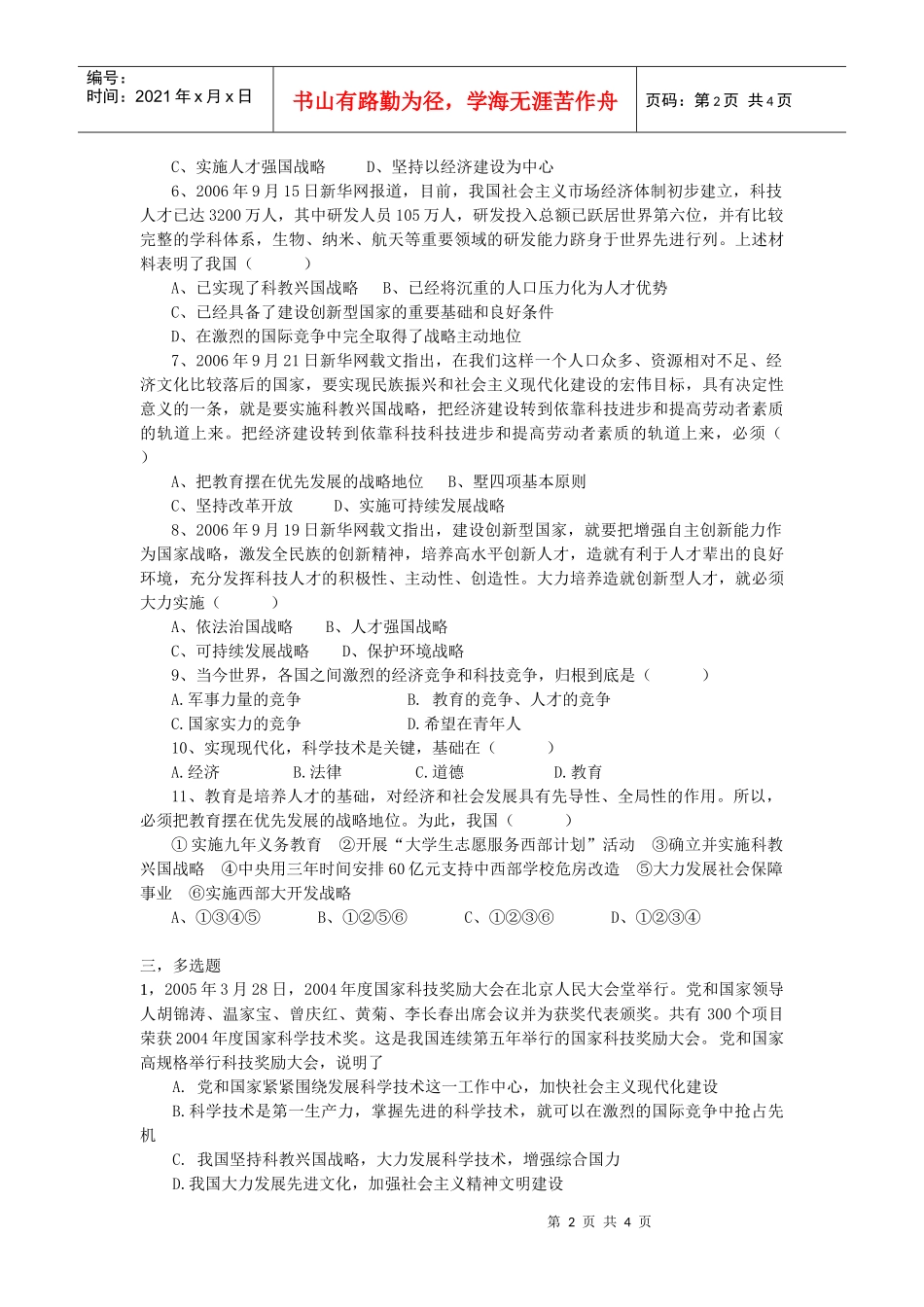 实施科教兴国的发展战略练习_第2页