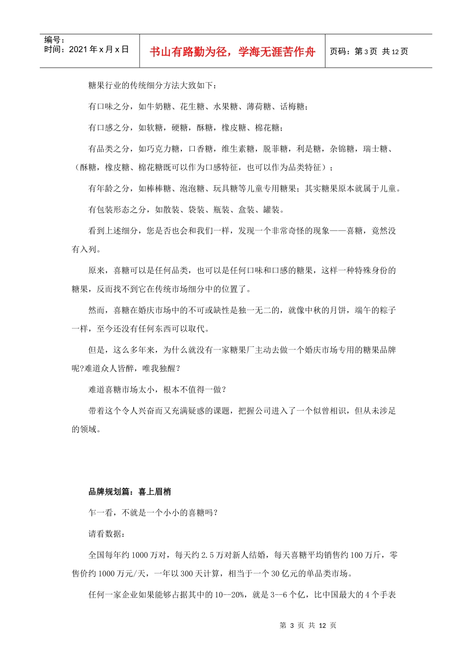 小糖果，大面子－－第一喜糖果品牌策划全案_第3页