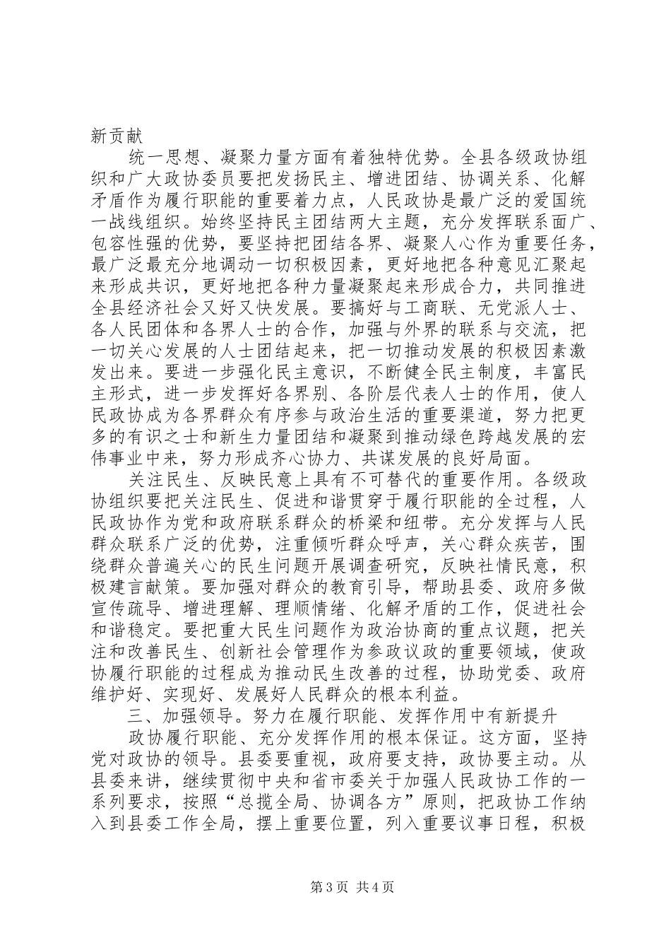 纪委在政协开幕式发言稿_第3页