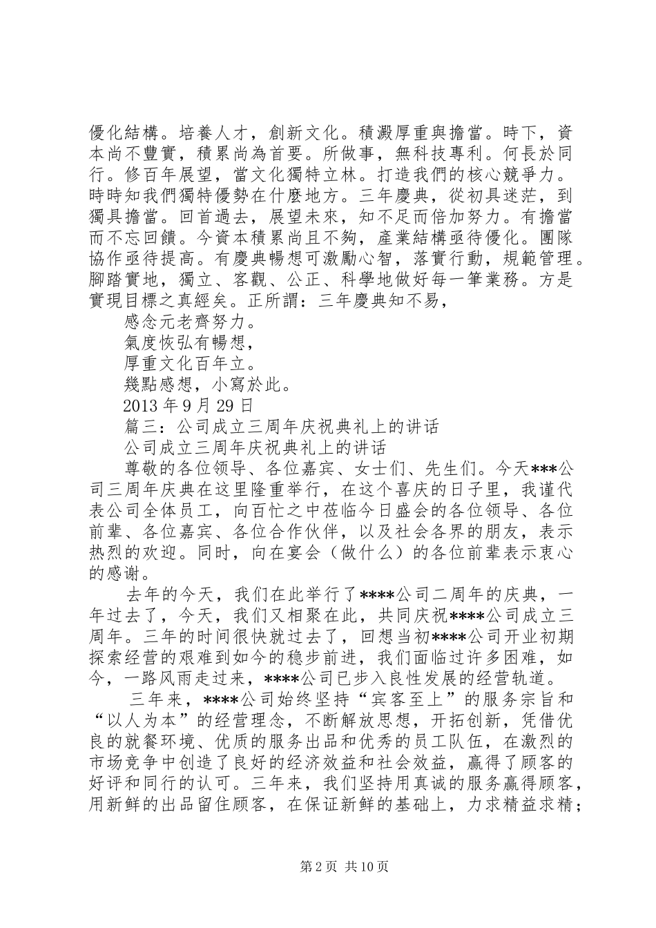公司成立三周年发言稿_第2页