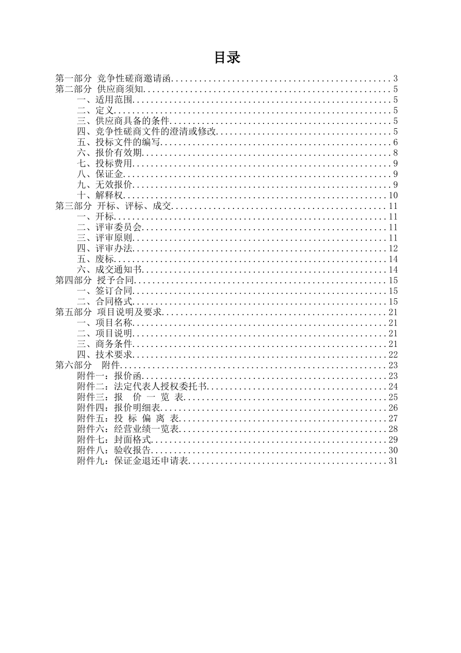 审SHZB2017-004山东外贸职业学院等保采购竞争性磋商_第2页