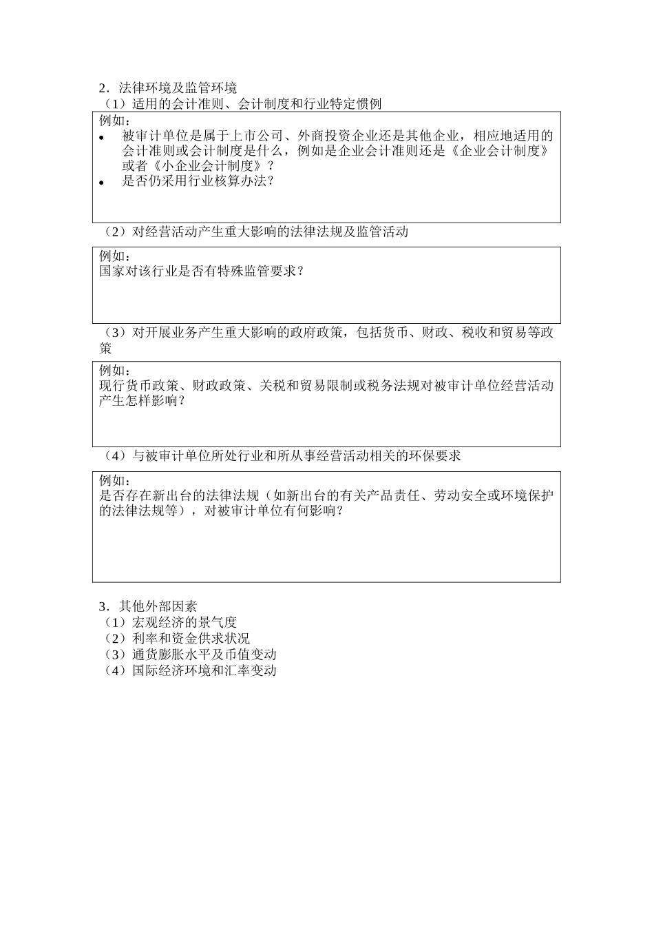 审计目标与风险评估程序_第3页