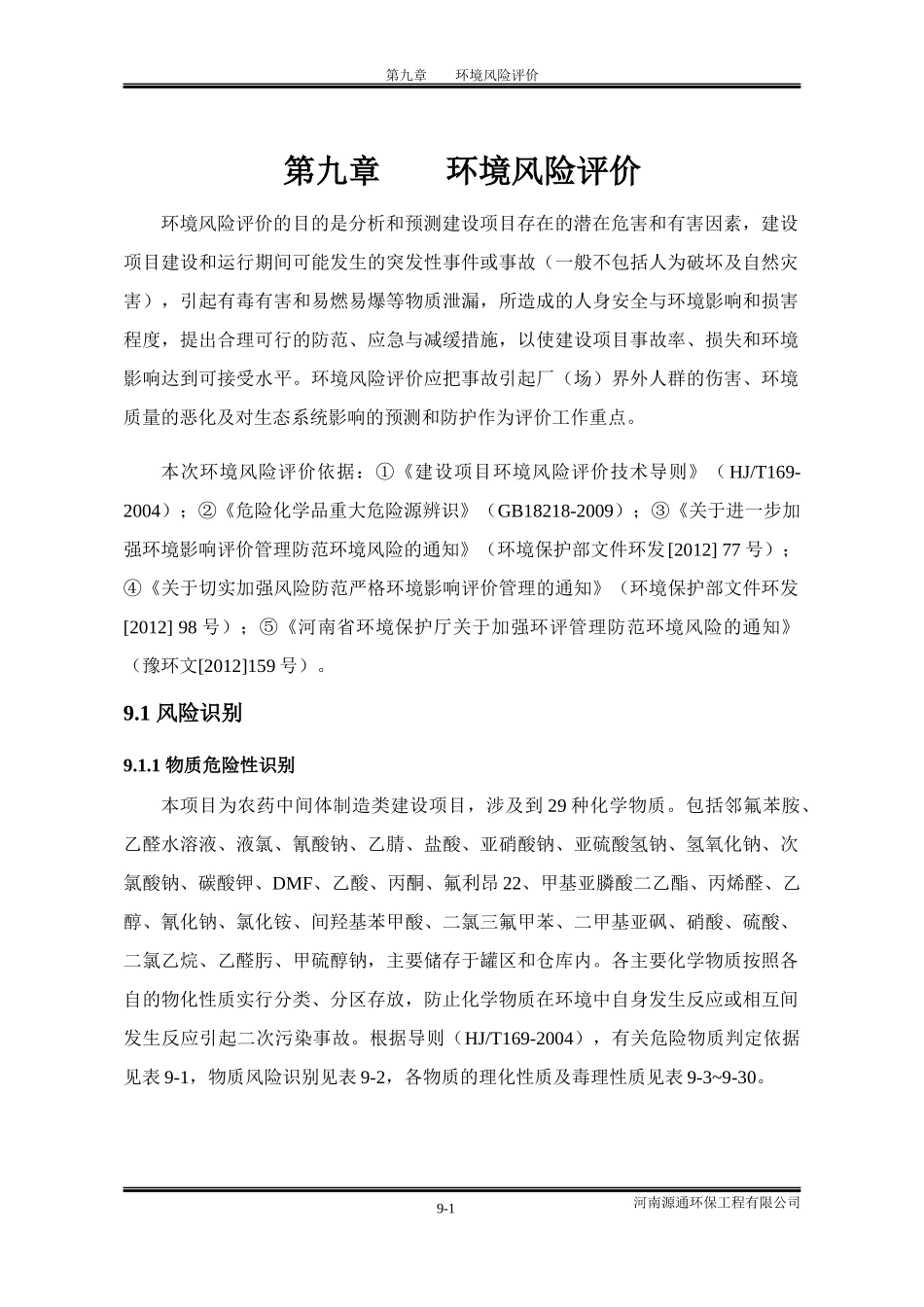 宝瑞德-09风险113_第1页