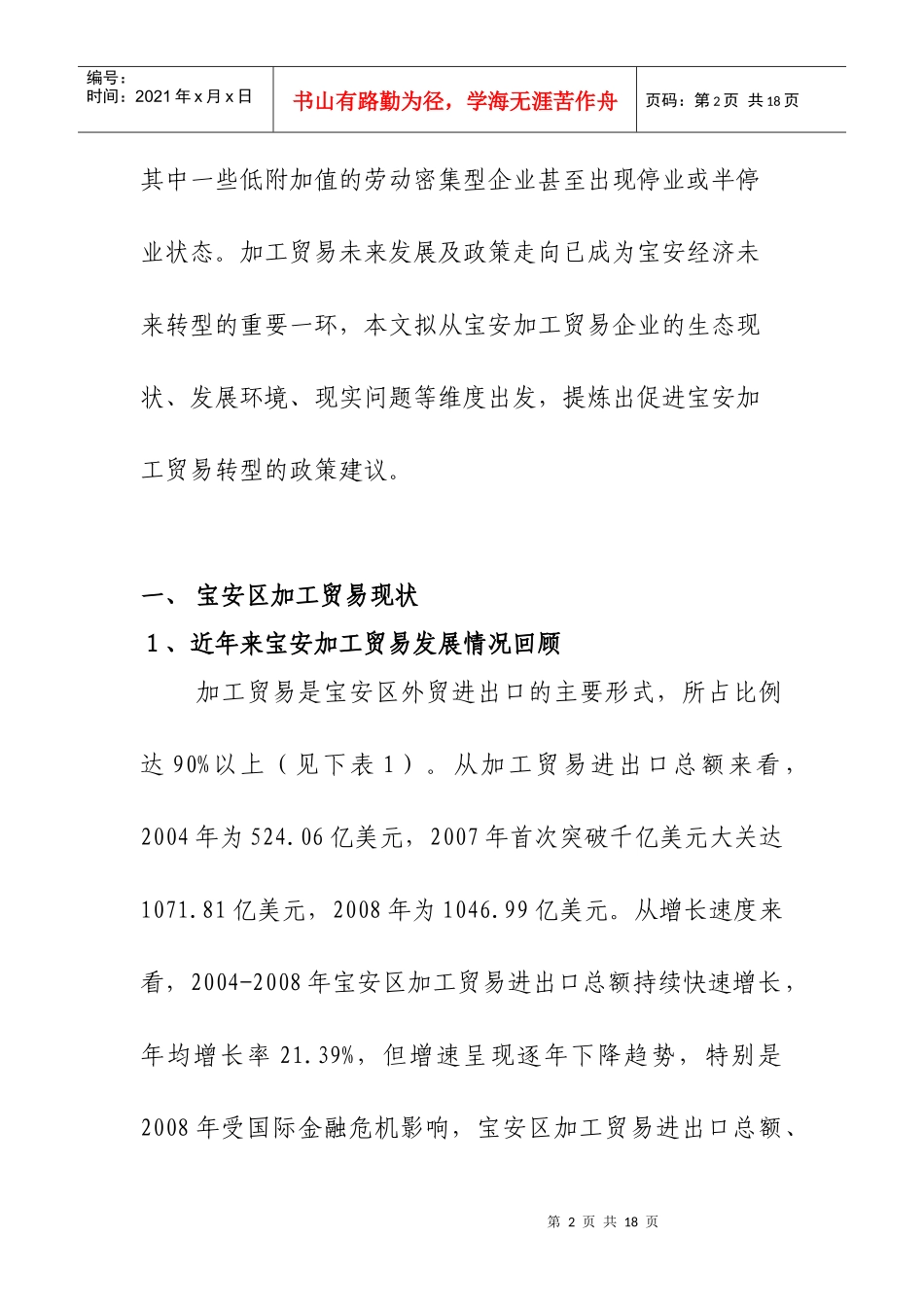 宝安加工贸易战略转型及政策调整_第2页