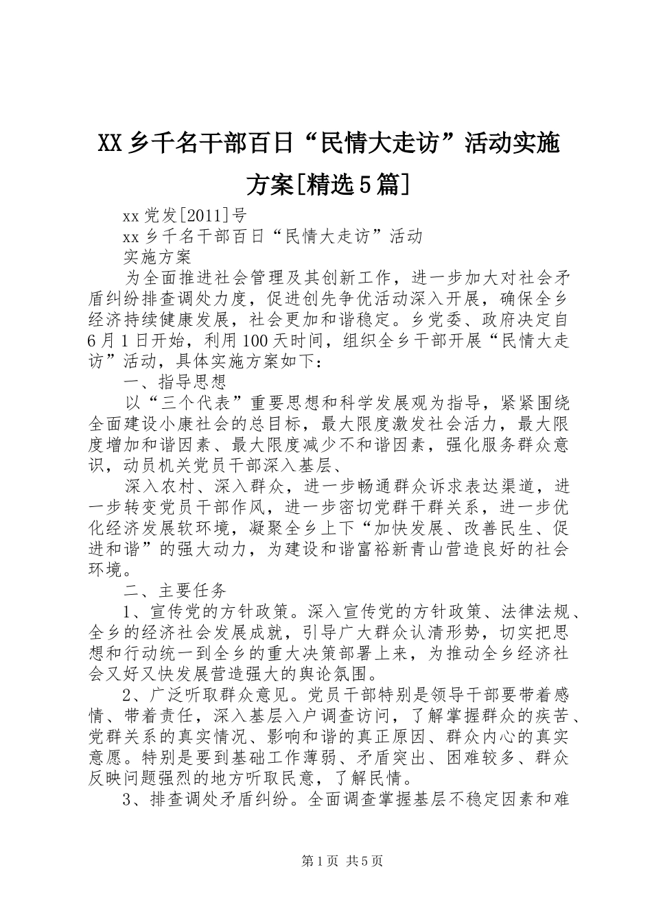 XX乡千名干部百日“民情大走访”活动实施方案[精选5篇]_第1页