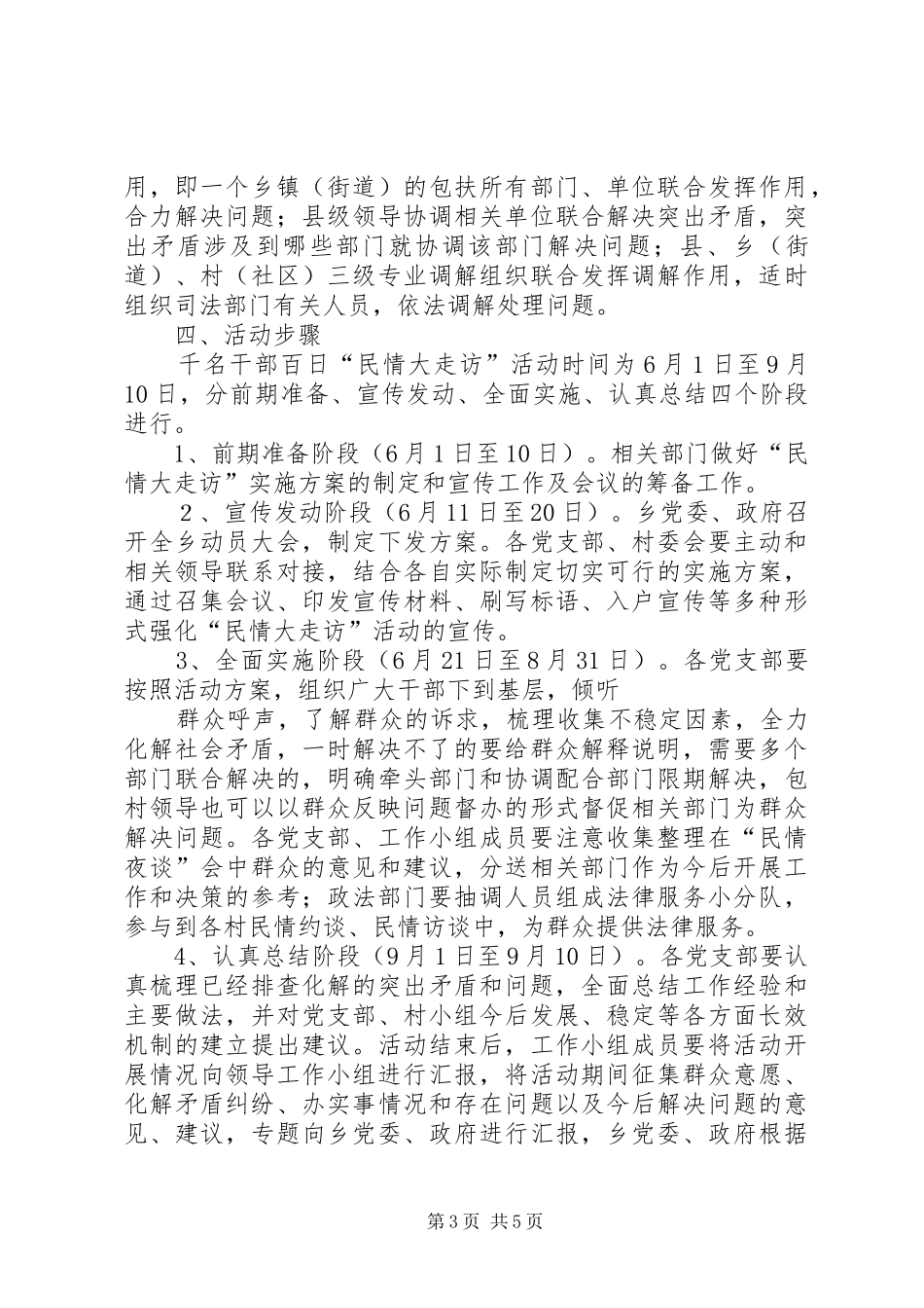 XX乡千名干部百日“民情大走访”活动实施方案[精选5篇]_第3页