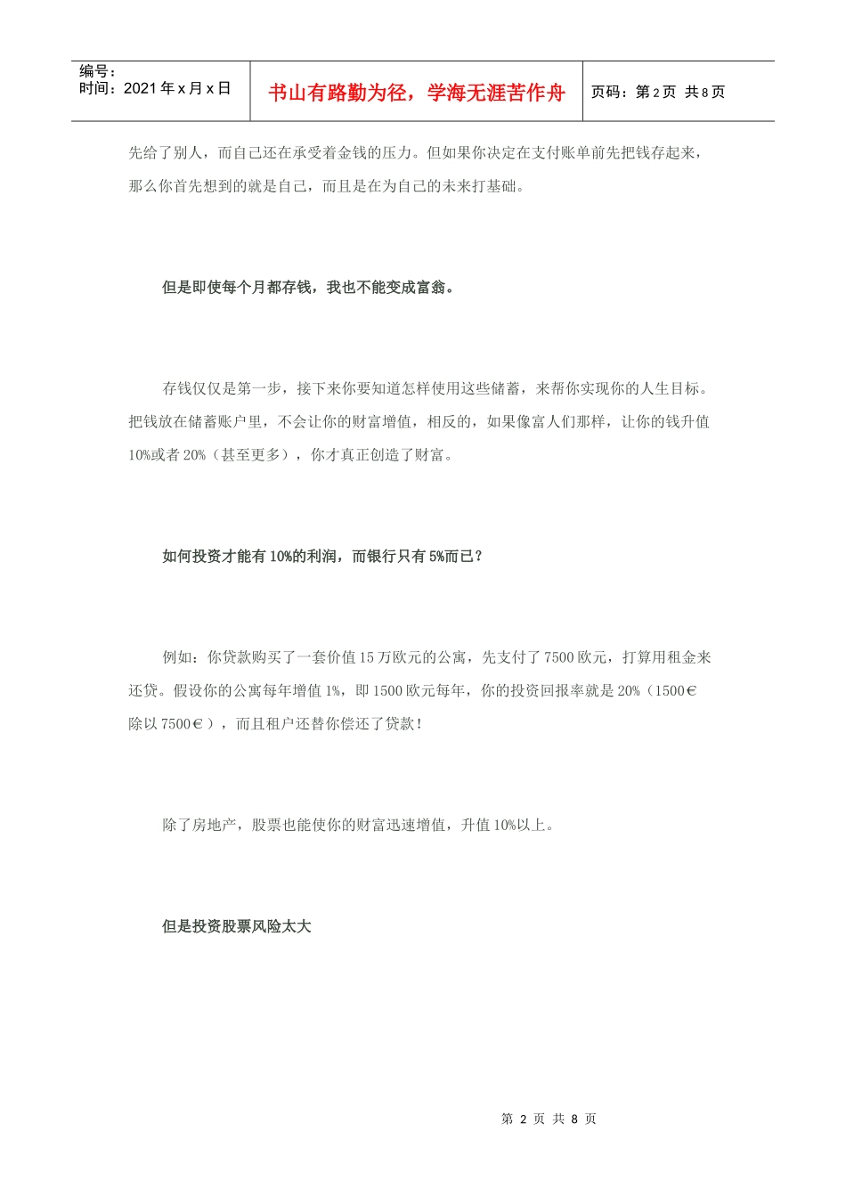 安博教育上市_第2页