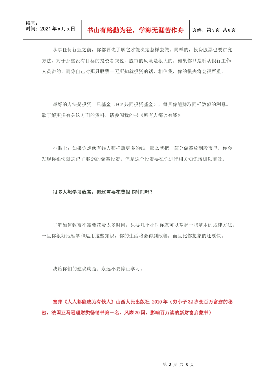 安博教育上市_第3页