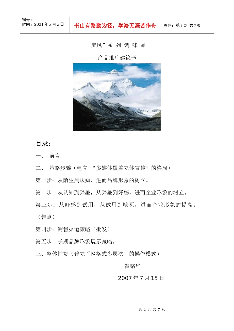 宝凤策划方案_第1页