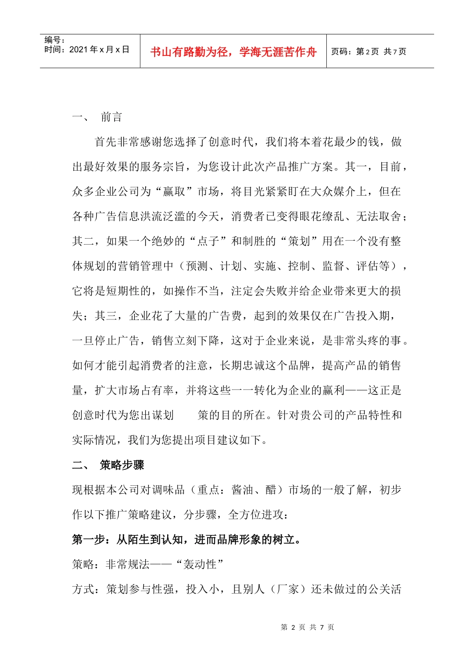 宝凤策划方案_第2页