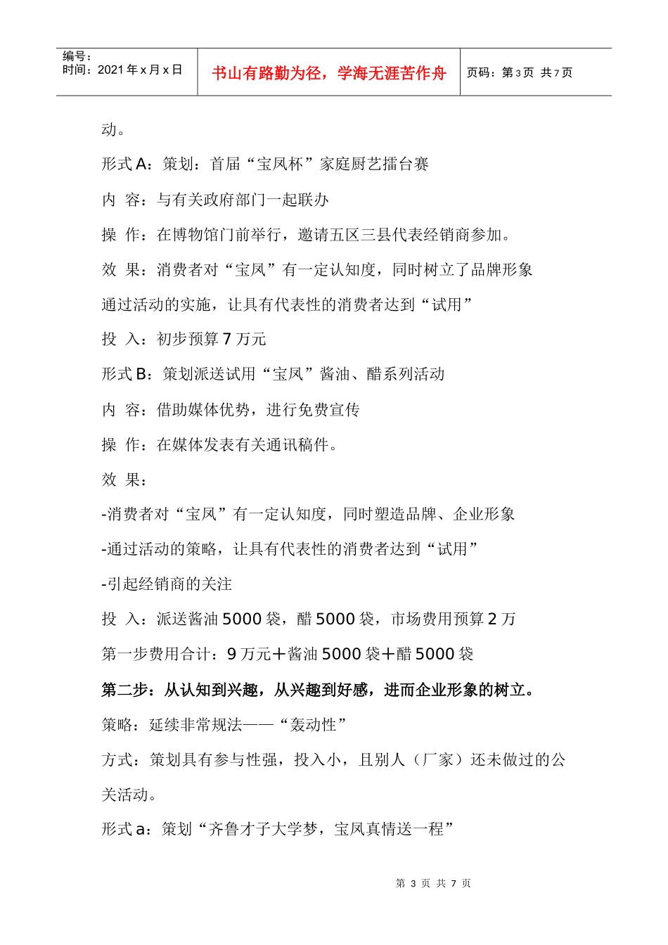 宝凤策划方案_第3页