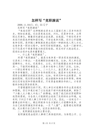 怎样写“竞职演说稿”