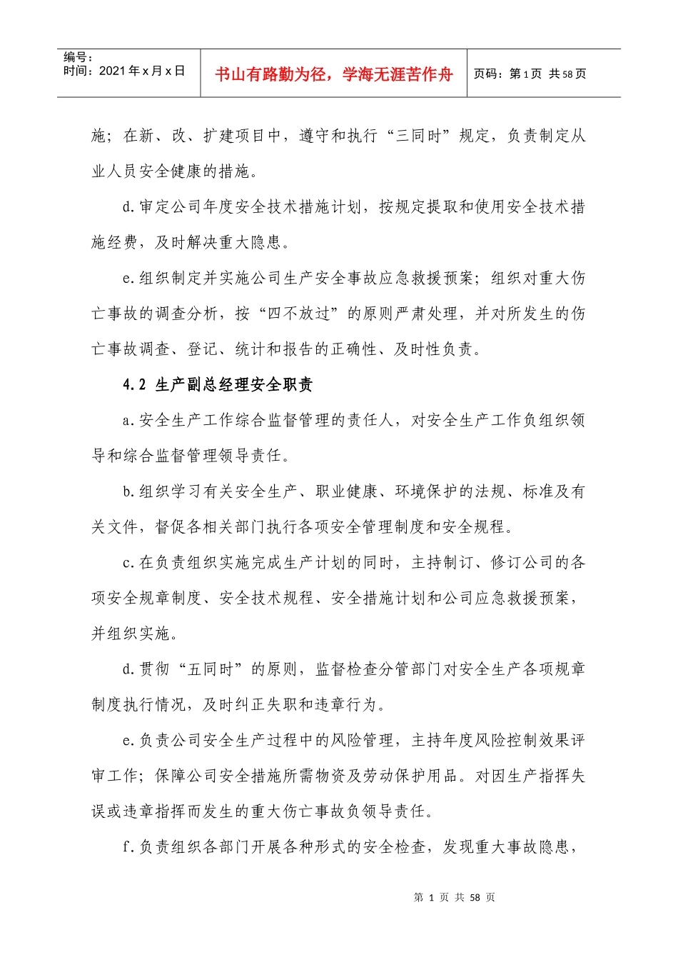 宏旺塑编厂安全标准化管理制度0_第2页