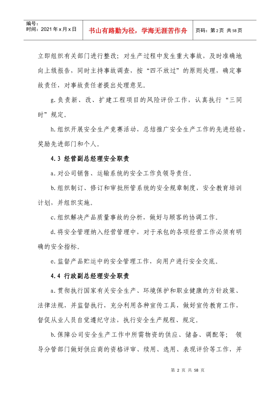 宏旺塑编厂安全标准化管理制度0_第3页