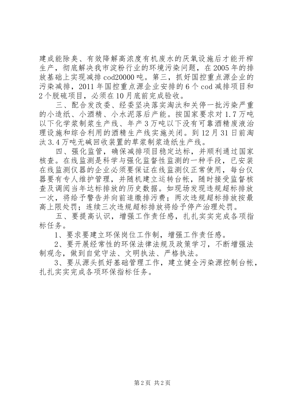 局长在环境监管暨减排会发言稿_第2页