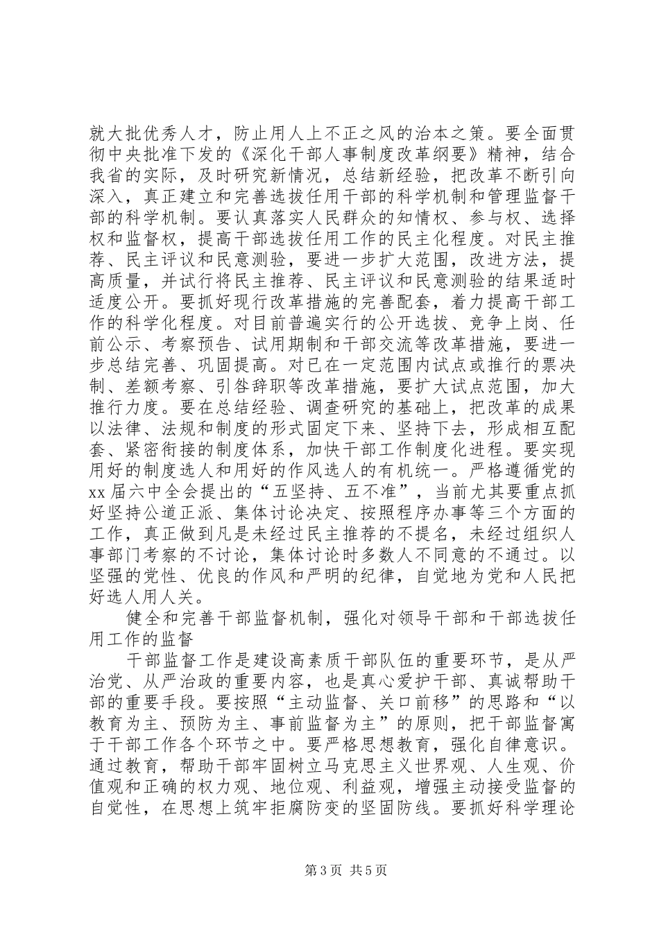 20XX年组织干部队伍建设发言材料致辞_第3页