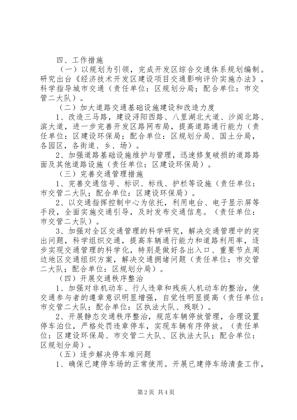 开发区城市畅通工程指导方案_第2页