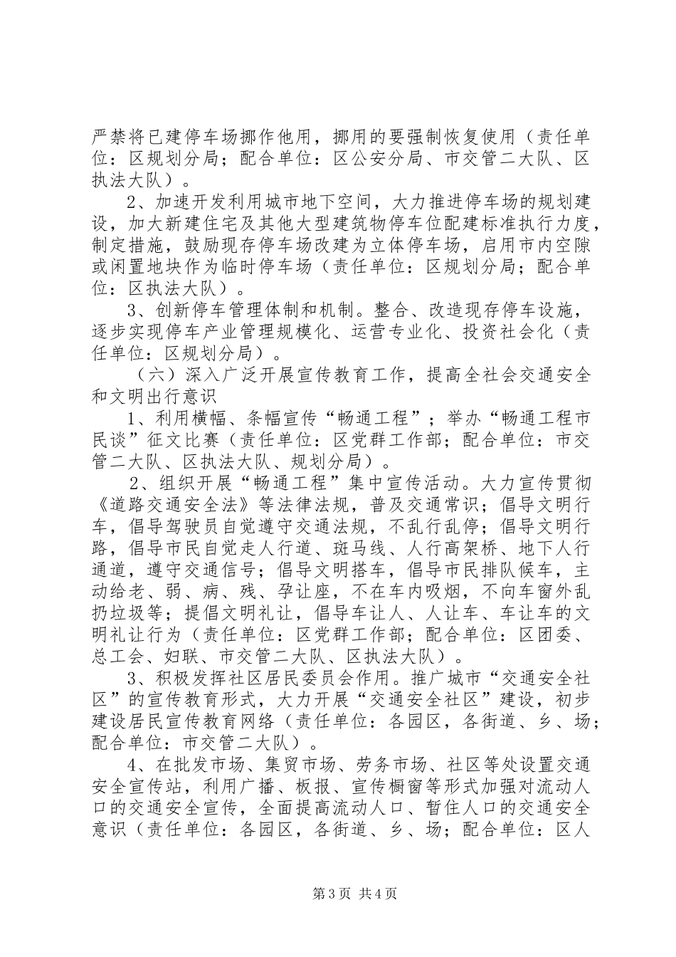 开发区城市畅通工程指导方案_第3页