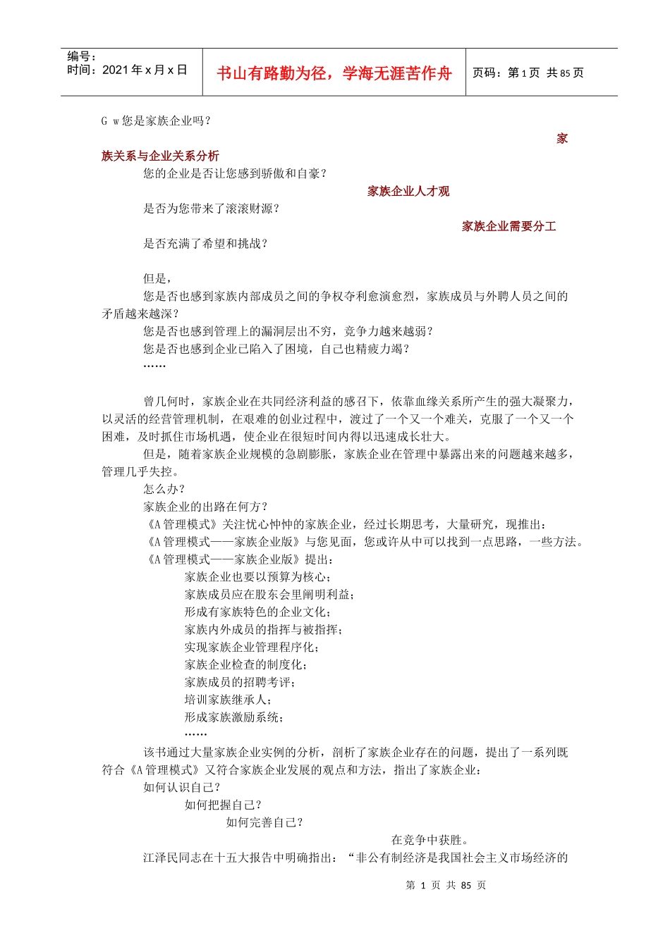 家族企业经营管理_第1页