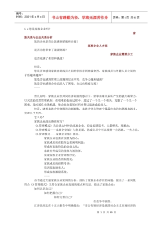 家族企业经营管理
