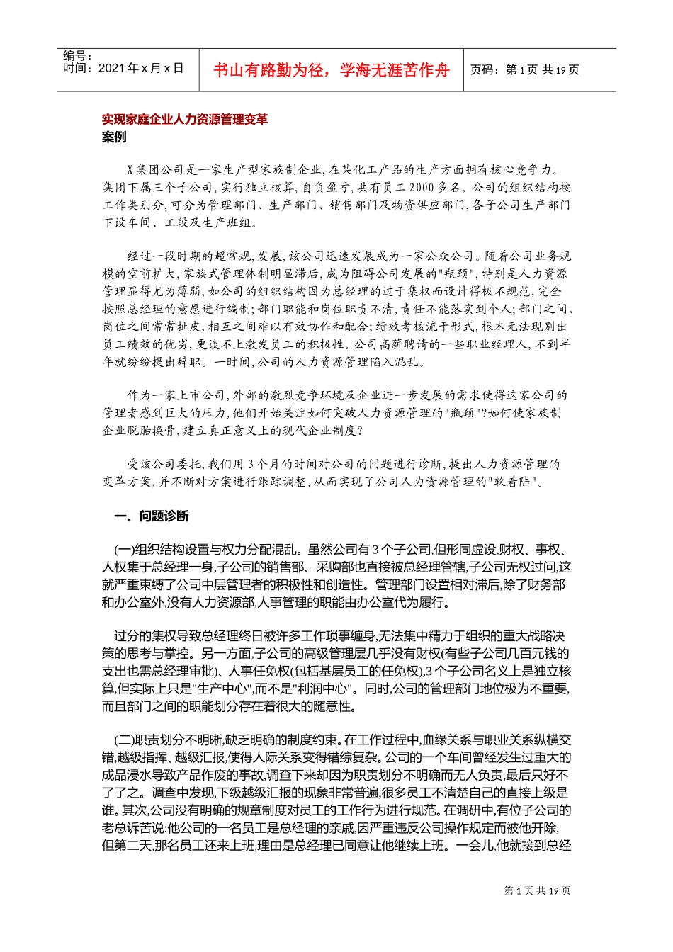 实现家庭企业人力资源管理变革_第1页