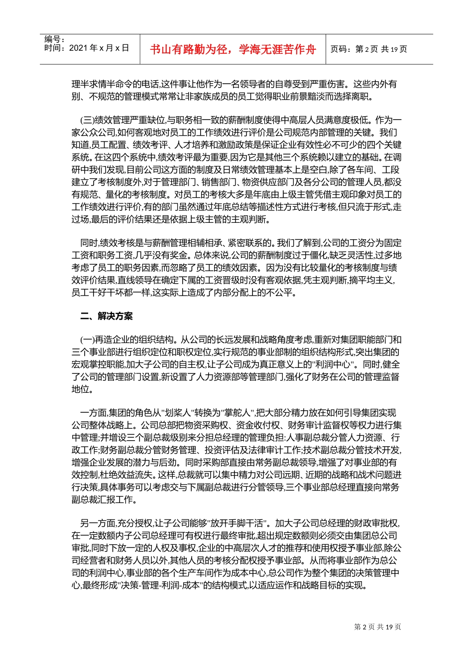 实现家庭企业人力资源管理变革_第2页