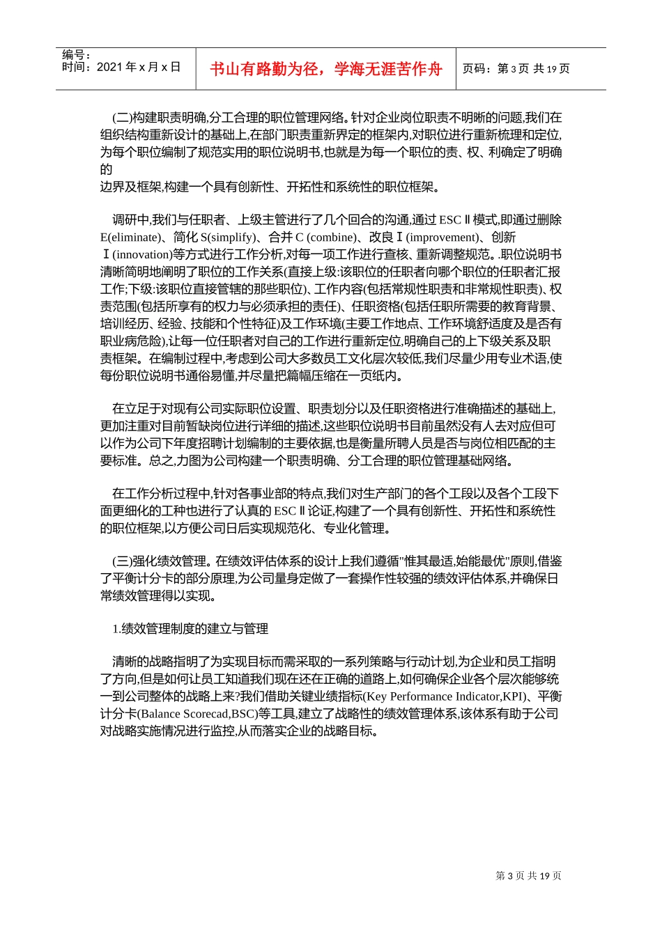 实现家庭企业人力资源管理变革_第3页