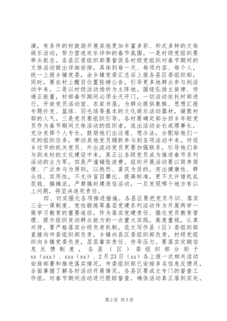 “两学一做”学习教育抓好基层党建系列活动方案_第2页