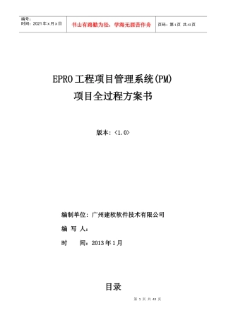 小超工程项目管理软件_总承包企业项目管理方案(PM)