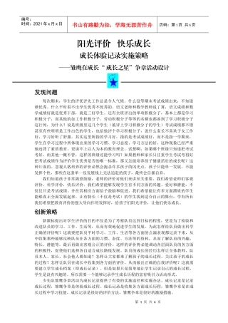 少先队员学业成长记录实施策略——雏鹰在成长“ 成长之星”奖章评选