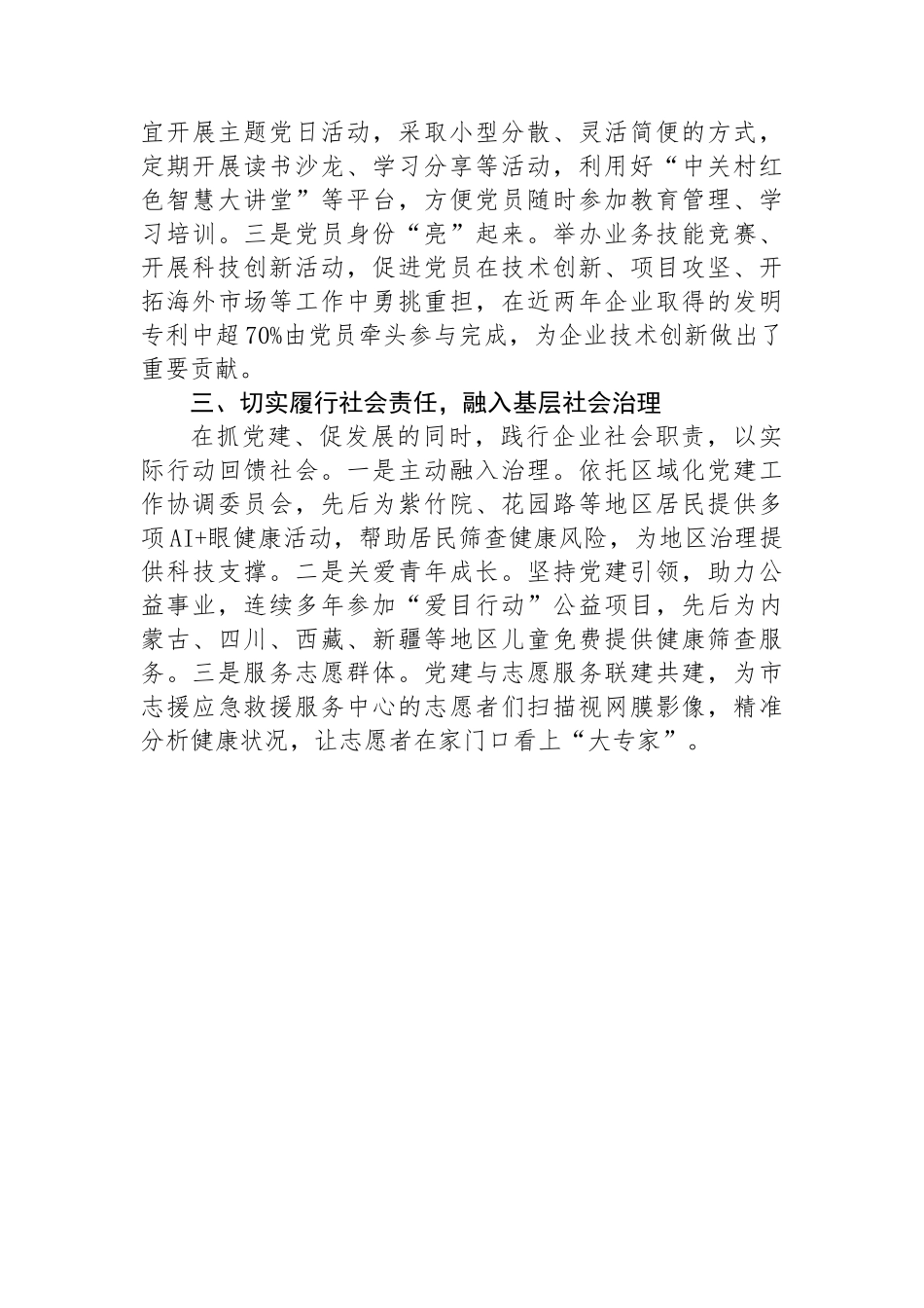 国企经验做法：党建赋能促进企业高质量发展_第2页