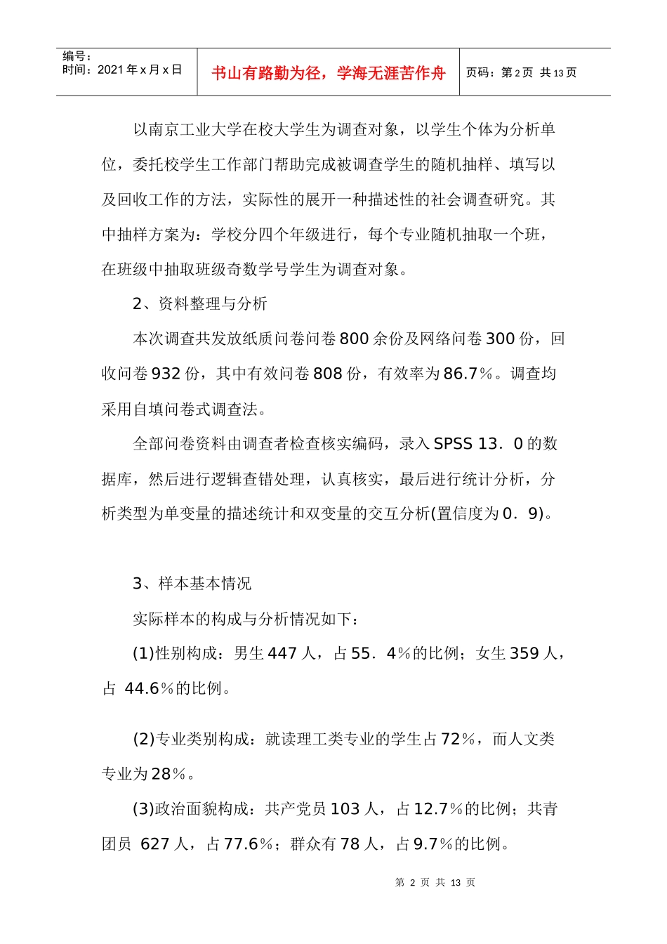 对学生干部工作满意程度调查论文_第2页