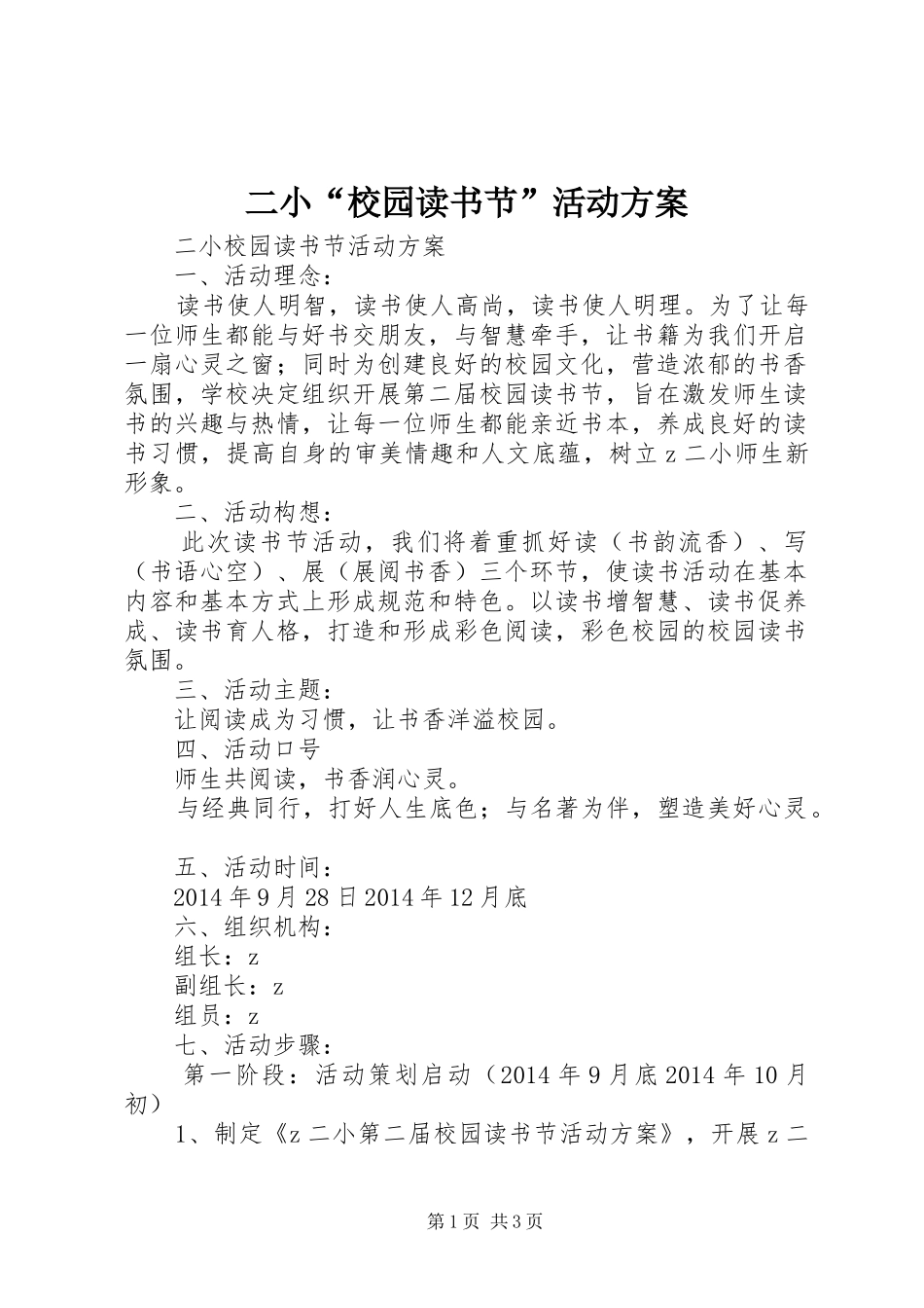 二小“校园读书节”活动方案_第1页