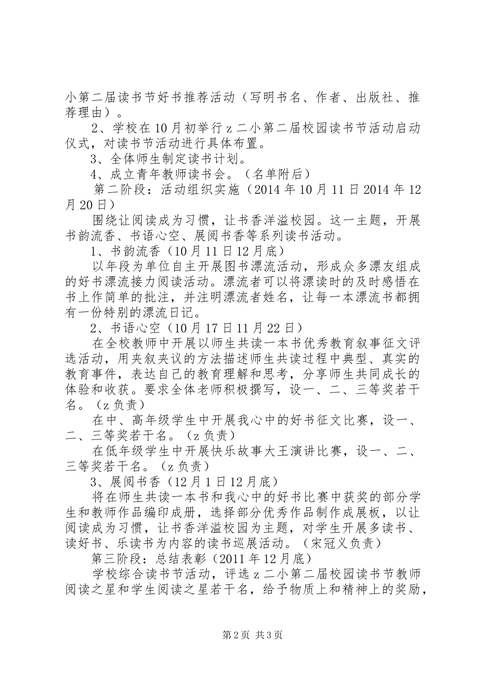 二小“校园读书节”活动方案_第2页
