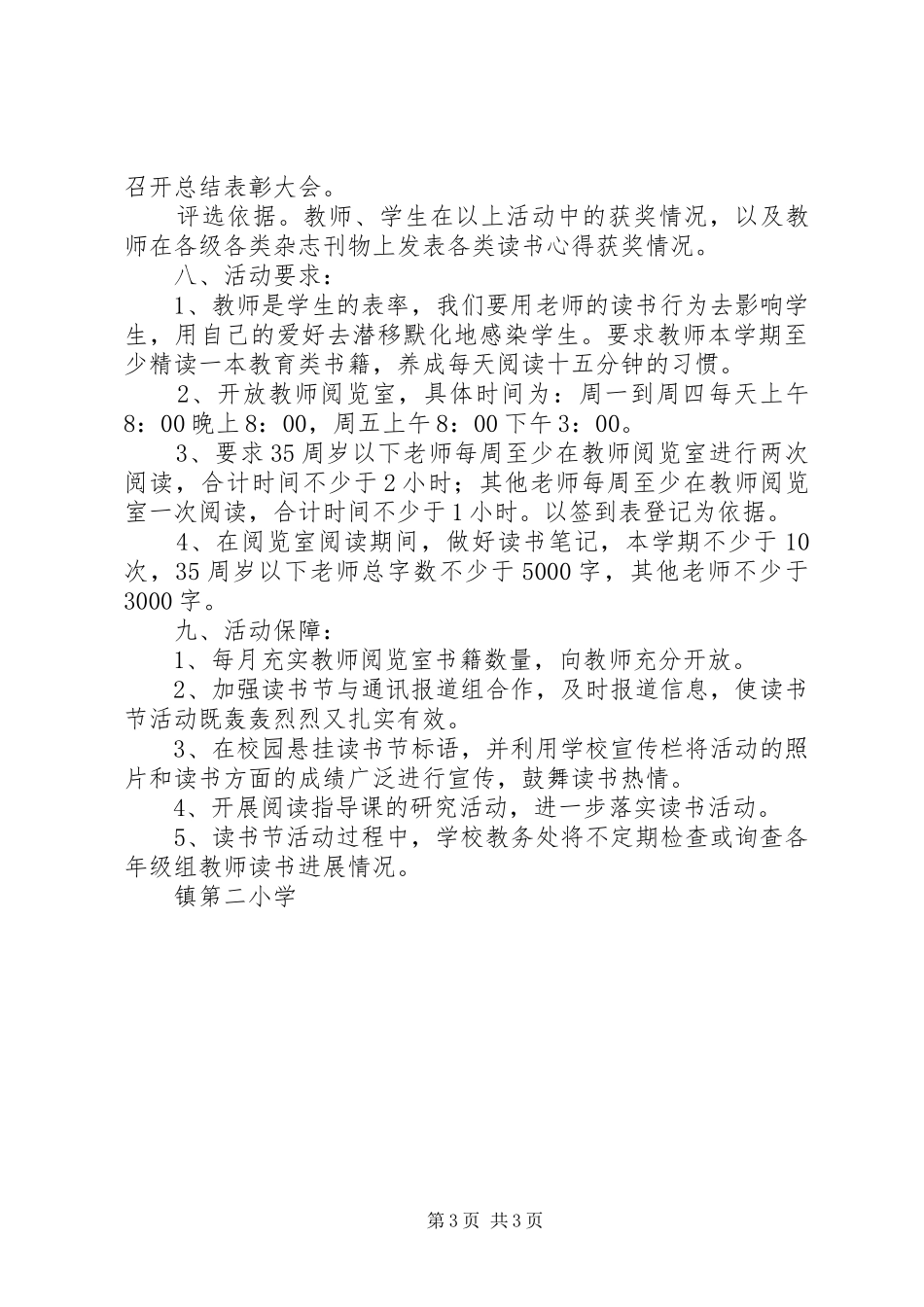 二小“校园读书节”活动方案_第3页