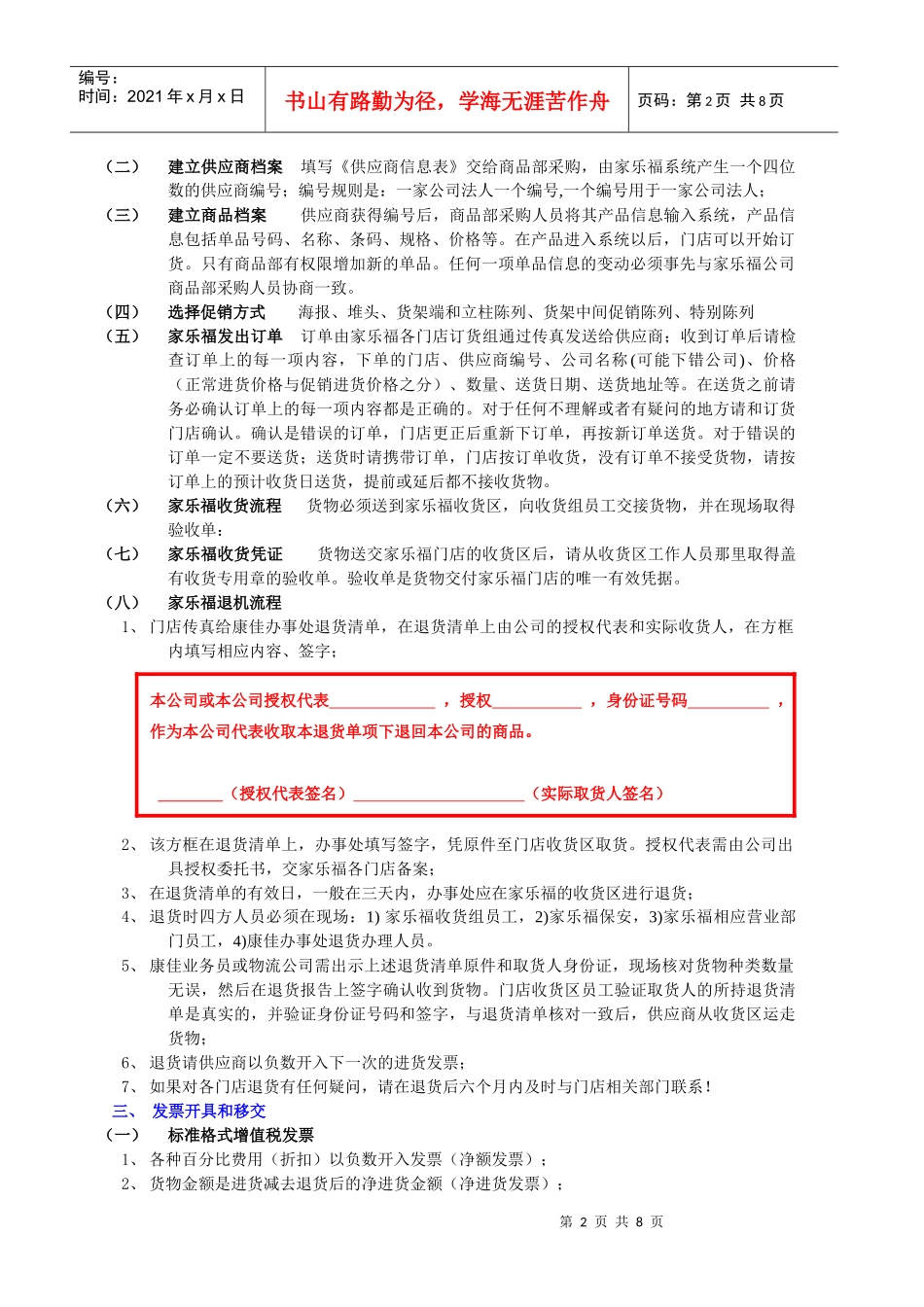 家乐福的采购业务流程和采购管理的内容_第2页