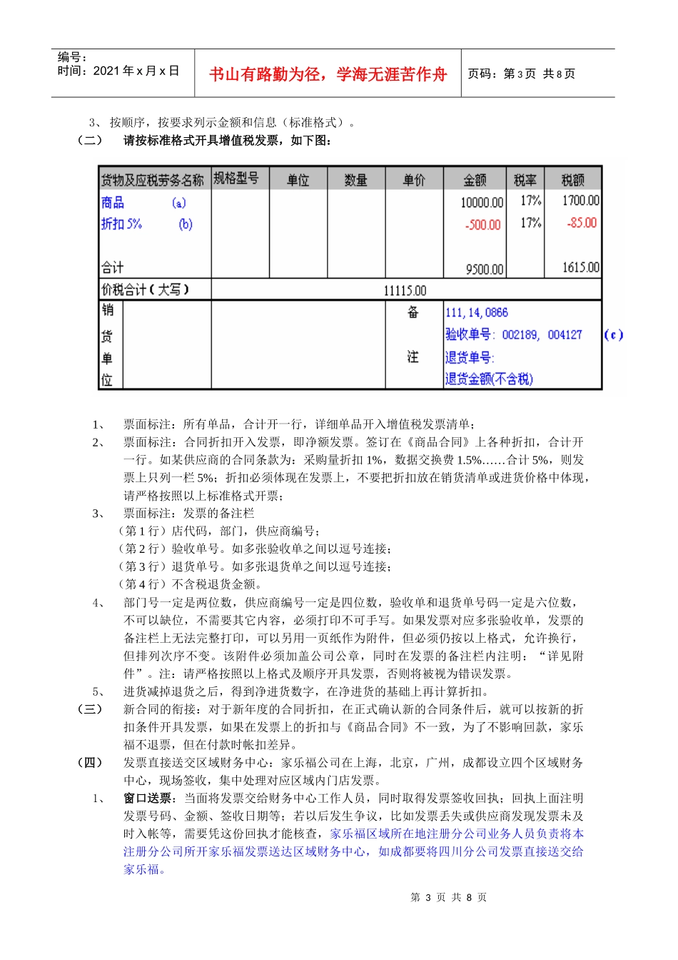 家乐福的采购业务流程和采购管理的内容_第3页