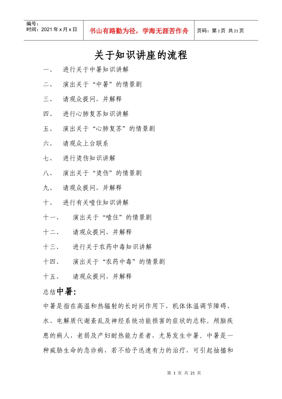 家庭急救活动流程_第1页