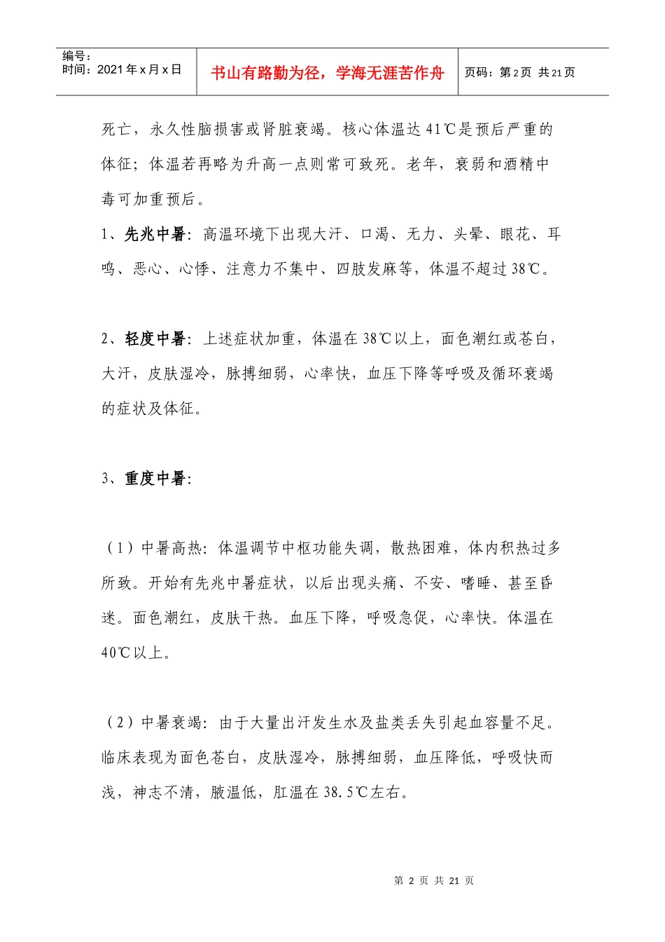 家庭急救活动流程_第2页