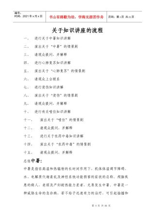 家庭急救活动流程