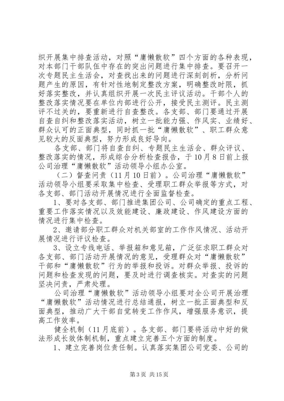 公司主题活动方案_第3页