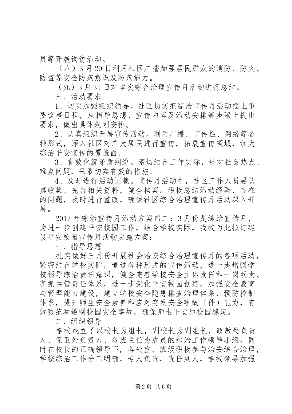 XX年综治宣传月活动方案3篇_第2页
