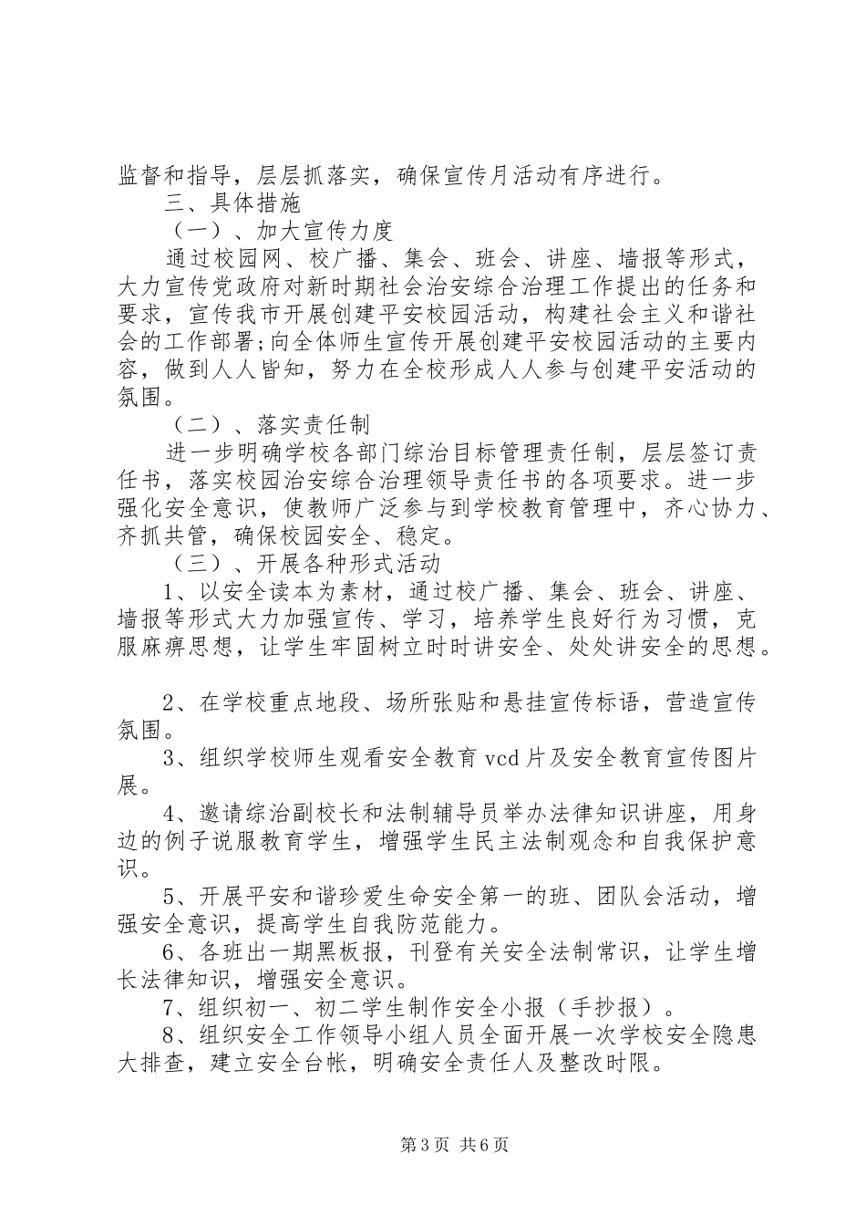 XX年综治宣传月活动方案3篇_第3页