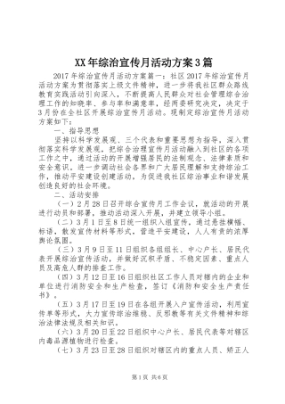 XX年综治宣传月活动方案3篇