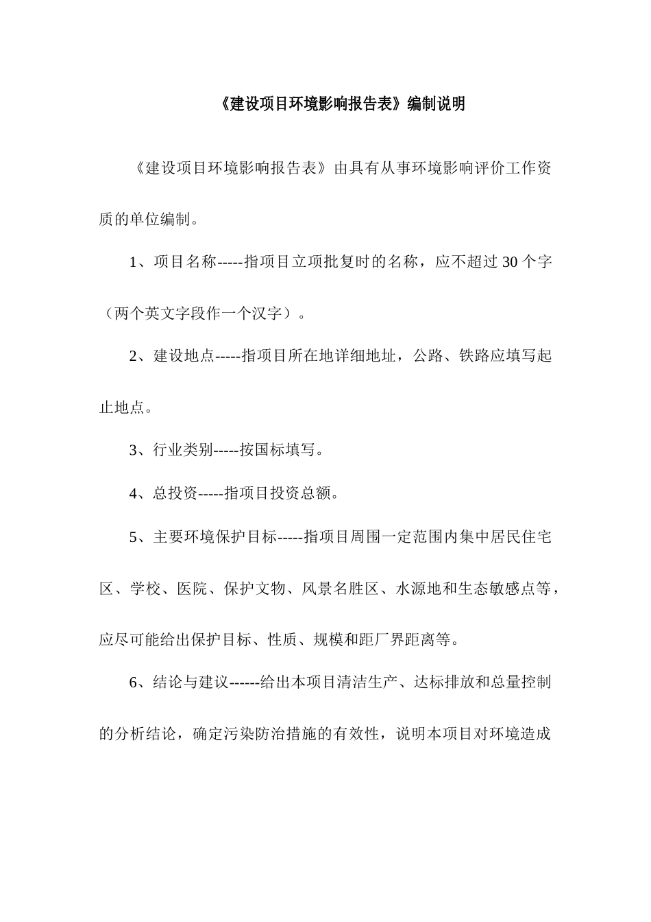 安徽东盾木业有限公司纤维干燥系统尾气提效改造项目_第2页