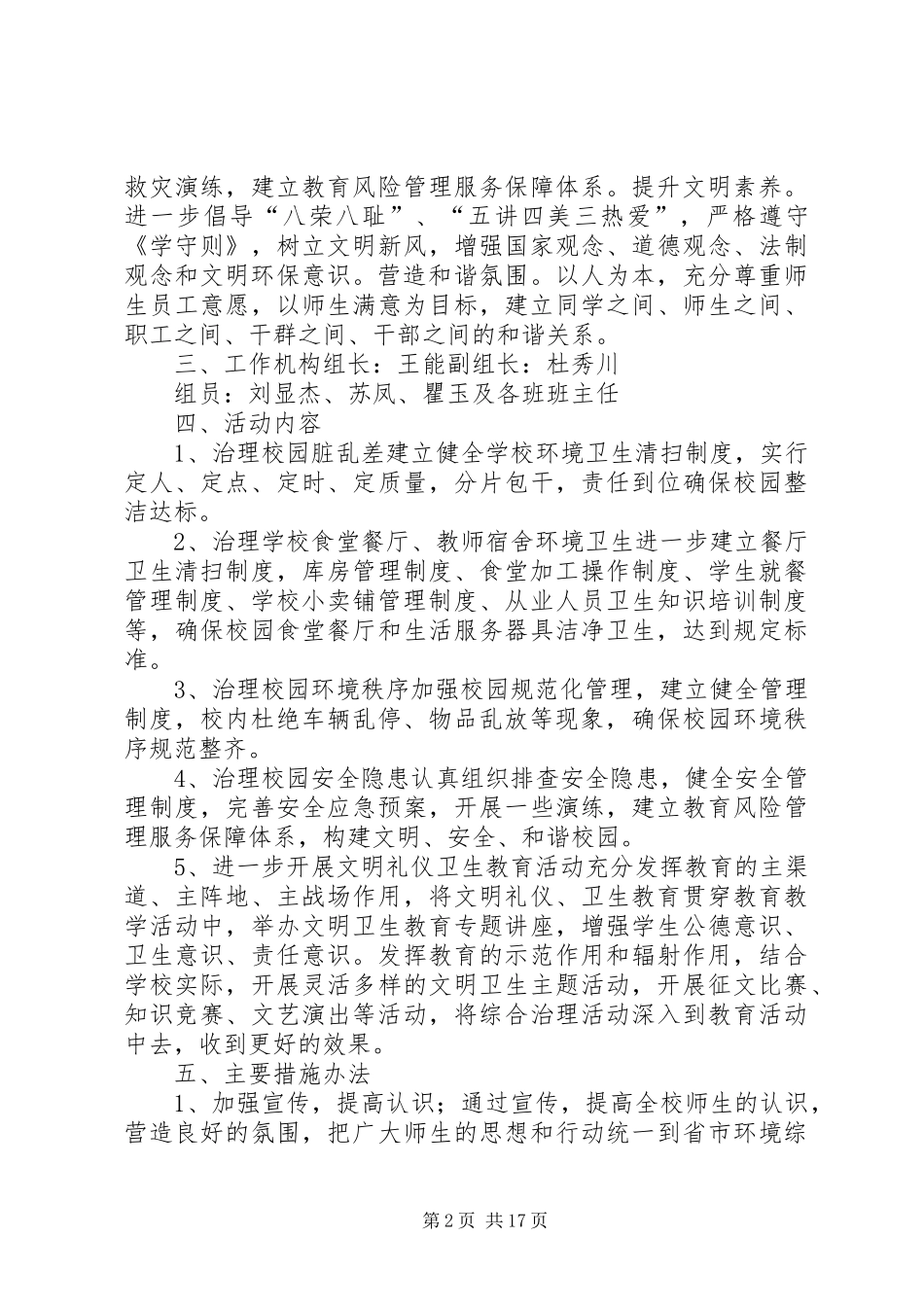 大树小学城乡环境综合治理方案_第2页